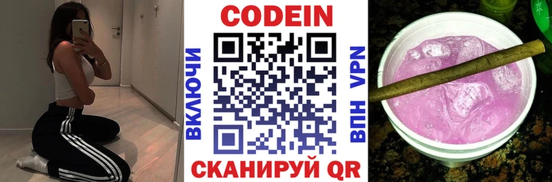 Codein напиток Lean (лин)  Динская 